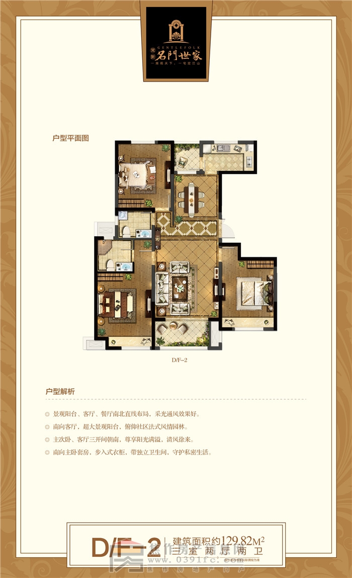 名門世家 三室兩廳兩衛(wèi) 約129.82㎡