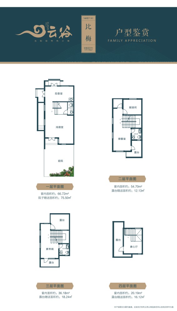 云谷4層別墅14#A1戶型