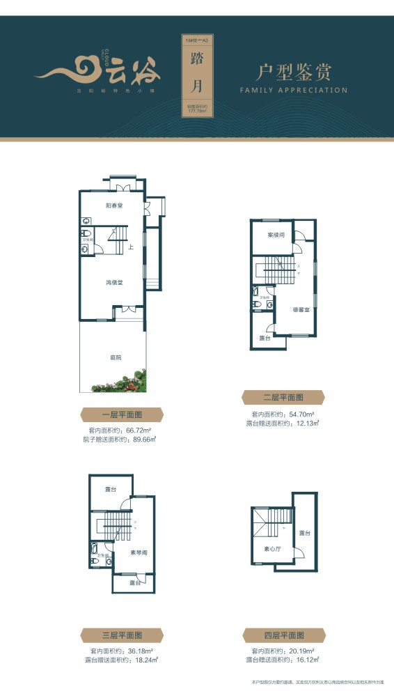 云谷4層別墅14#A3戶型
