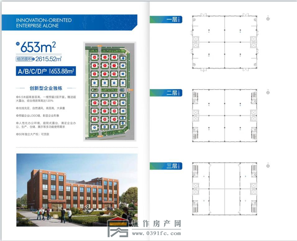 焦作中德科技園企業(yè)獨棟653平方