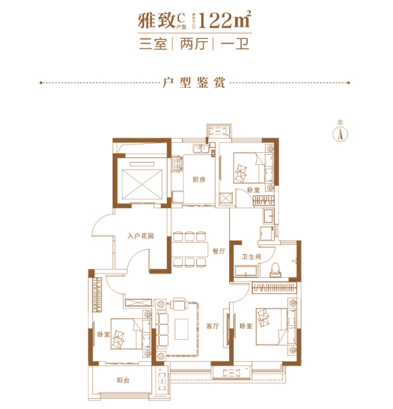 城開院建面約122平三室二廳一衛(wèi)