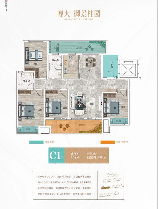  C1洋房博大御景桂園142平方四室二廳二衛(wèi)
