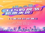 萬達(dá)世合璽悅苑：3.15購房節(jié)，15套特價房源限時購！