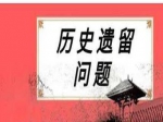 焦作市委副書記、市長李亦博對不動產(chǎn)登記遺留問題進行安排部署