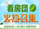 2月26日第192期小虎看房團(tuán)華麗歸來！