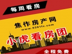 三盤連看4月9日小虎看房團火熱報名中！
