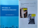 焦作市住建局消防中心發(fā)布《焦作市建設(shè)工程消防驗(yàn)收常見問題防治指南》推動(dòng)消防驗(yàn)收“事前預(yù)防”轉(zhuǎn)型