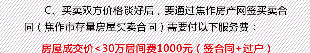 二手房0傭金