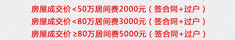 二手房0傭金